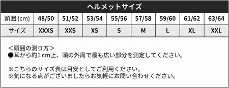 Airoh（アイロー）ヘルメットサイズ