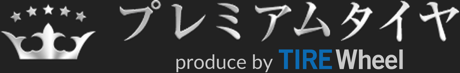 プレミアムタイヤ TIREWheel